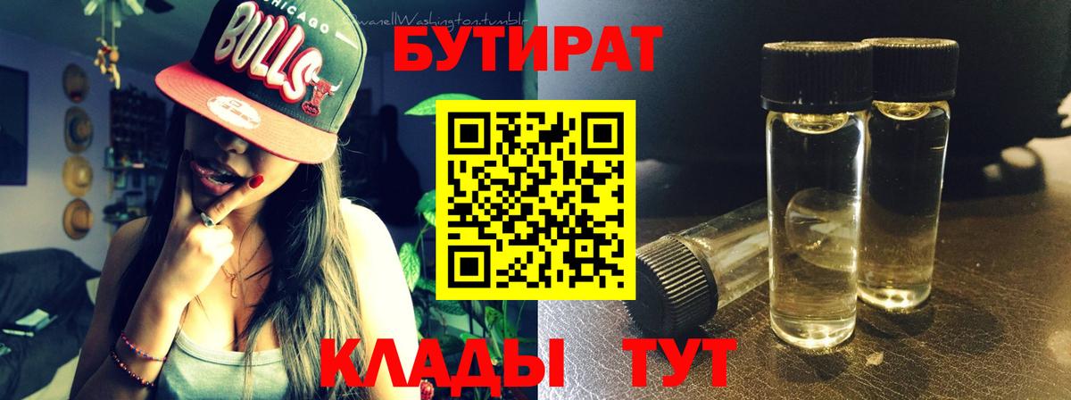 БУТИРАТ BDO Семёнов