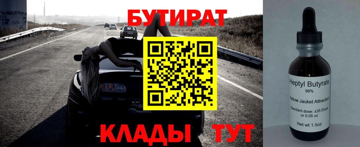 Семёнов  БУТИРАТ  Вход с VPN  Бутират оксибутират 