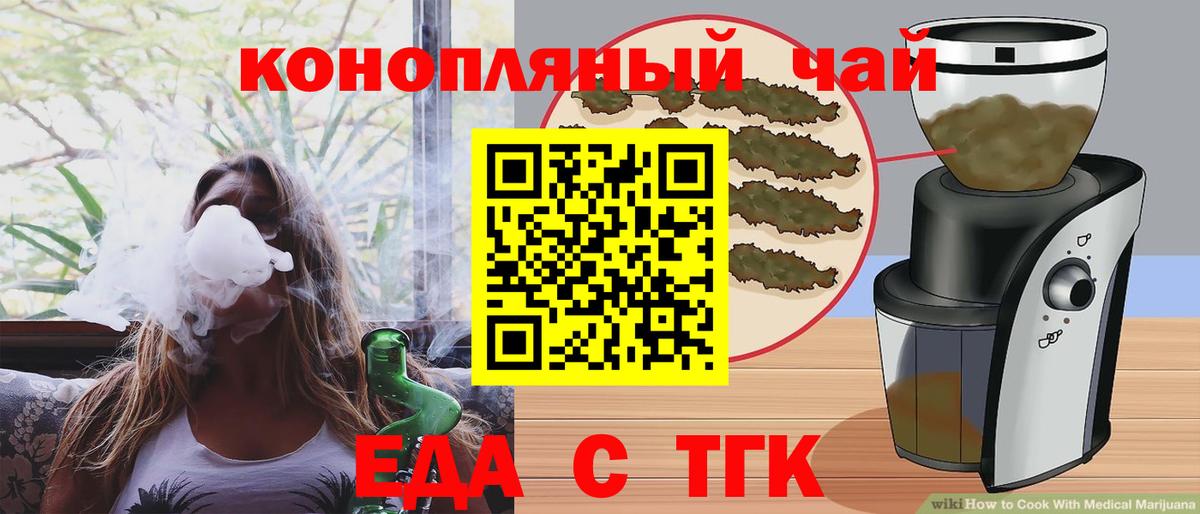 Еда ТГК марихуана  Вход с VPN  Семёнов 