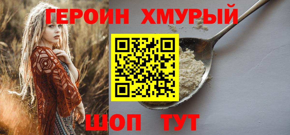 ГЕРОИН VHQ  Вход с VPN  Героин  Семёнов 