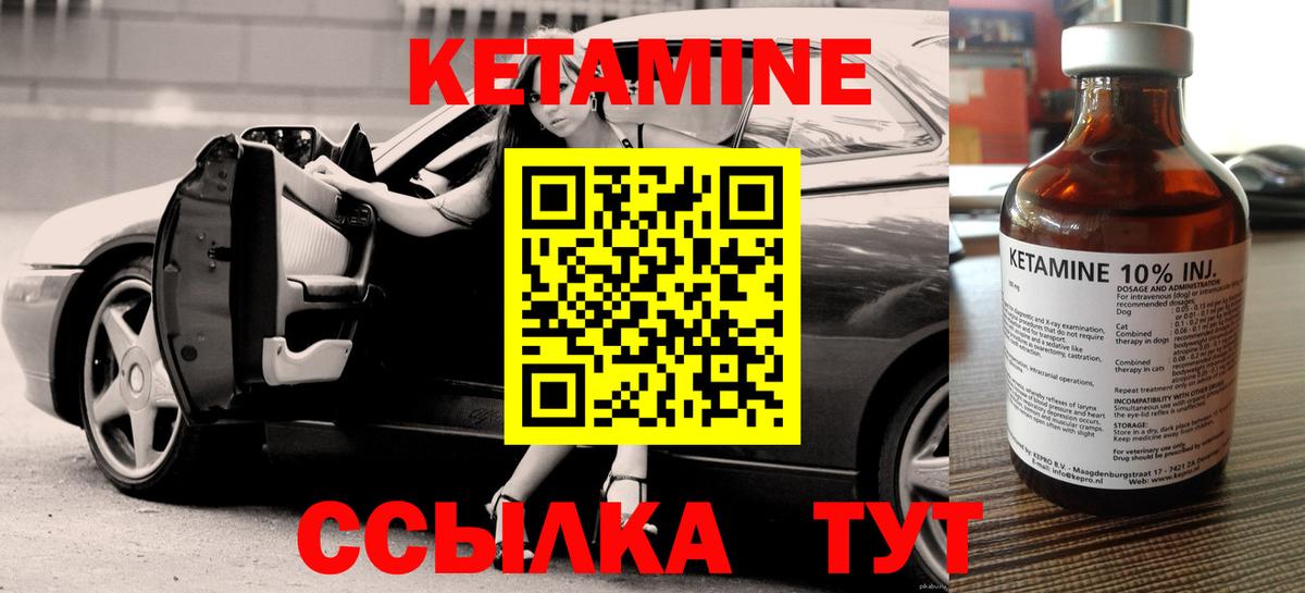 Кетамин ketamine  Вход с VPN  Семёнов  Кетамин VHQ 