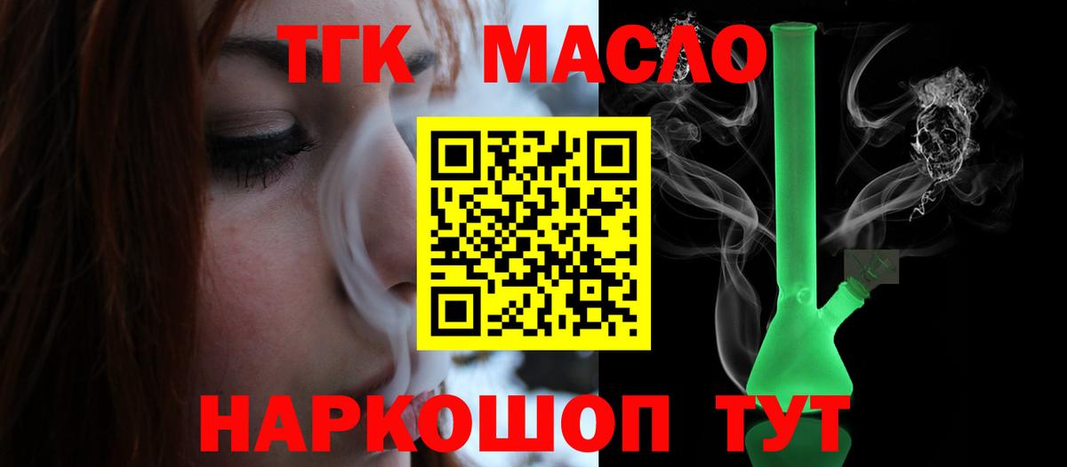 ТГК гашишное масло  KRAKEN онион  Семёнов  Вход с VPN 